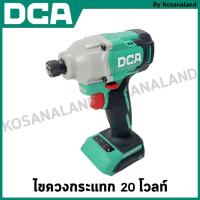 ราคา DCA ไขควงกระแทก 20 โวลท์ และ 12 โวลท์ รุ่น ADPL03-14(Z) / ADPL04-8(Z) (24277859936)