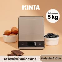 ราคา KINTA เครื่องชั่งน้ำหนักในครัว แบบดิจิทัล พิกัด 5 กิโลกรัม ตาชั่งดิจิตอล เครื่องชั่งอาหารดิจิตอล รุ่น EK8860H (44204026016)