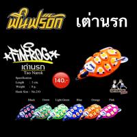ราคา กบยางฟิน Fin Frog รุ่น เต่านรก (20371104068)