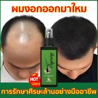 ราคา สเปรย์ปลูกผม ยาปลูกผม 120ml น้ำยาปลูกผม เร่งผมยาวไว เซรั่มปลูกผม ป้องกันผมร่วงน้ำยาเร่งผมยาว (25121511063)