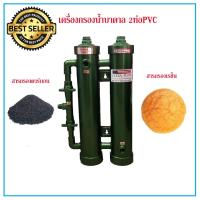 ราคา เครื่องกรองน้ำบาดาล 2ท่อ PVC สีเขียว (46761861379)