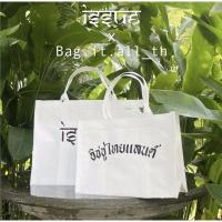 ราคา issue bag it all กระเป๋าอิชชู่ สีขาว jumbo (18601578266)