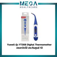 ราคา ปรอทวัดไข้ ประกันศูนย์ 1ปี Yuwell รุ่น YT308 Digital Thermomether ปรอทดิจิตอล ปลายยืดหยุ่น วัดไข้เด็ก (13396177593)