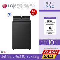 ราคา LG เครื่องซักผ้า เครื่องซักผ้าฝาบน 14Kg. AI สีดำ ถังซักเคลื่อนที่ 6 ทิศทาง รุ่นTX2314DT5O (40781230230)