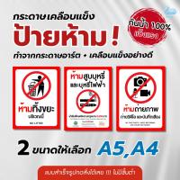 ราคา ป้ายห้าม กระดาษเคลือบแข็งกันน้ำ 100% ห้ามทิ้งขยะ ห้ามจอดรถ งดใช้เสียง ห้ามสูบบุหรี่ ห้ามเข้า MM004 (28368325548)