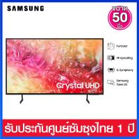 ราคา Samsung Crystal UHD 4K / Smart TV ขนาด 50" รุ่น UA50DU7000KXXT (29006573647)