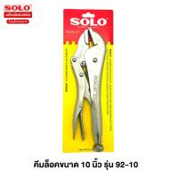 ราคา Solo คีมล็อค 92 ปากตรง ขนาด 10 นิ้ว (22275068764)
