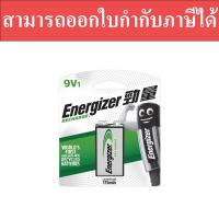 ราคา ถ่านชาร์จ Energizer 9V 175 mAh ของแท้ แพค 1 ก้อน สามารถออกใบกำกับภาษีได้ (6134000831)