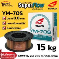 ราคา [ไม่สั่งร่วมกับสินค้าอื่น] YAWATA YM-70S ขนาด 0.8 mm ม้วนละ 15 kg ลวดเชื่อม ซีโอทู มิก CO2 MIG (16222548397)