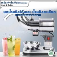 ราคา เครื่องทำน้ำแข็งใส เครื่องไสน้ำแข็งเกล็ดหิมะ 2 ใบมีด ทำไสน้ำแข็งเกล็ดหิมะ น้ำแข็งใส สแตนเลสอย่างดี ทนทาน (19481578497)