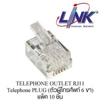 ราคา LINK UL-3012 TELEPHONE OUTLET RJ11 Telephone PLUG (ตัวผู้โทรศัพท์ 6 ขา) แพ็ค 10 ชิ้น (52800912817)