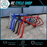 ราคา ชุดตัวถังจักรยาน BMX 20 นิ้ว เฟรม BMX พร้อมตะเกียบ โครงแข็งแรงทนทาน สีชัด งานสวย สำหรับประกอบจักรยาน BMX RC Cycle (29384152259)