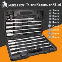 ราคา MUSCLE COW บล็อกตัวที ด้ามสไลด์11 ตัวชุด ชุดบล็อกตัว T ด้ามยาว ชุดบล็อก ลูกบล็อก บล็อกเบอร์ 8 9 10 11 12 13 14 17 19 มิล (46209380685)