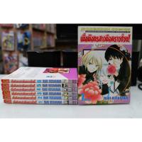 ราคา การ์ตูนเก่าหายาก เมื่อมังกรสาวถึงคราวป่วน 1-7จบ (4859474654)