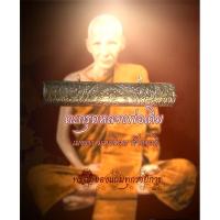 ราคา ตะกรุดหลวงพ่อเดิม เนื้อเงิน วัดหนองโพ จ.นครสวรรค์ (25583012072)