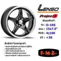 ราคา ล้อแม็ก เลนโซ่ ProjectD D-1RS(P) ขอบ 15x7.0" 4รู100 ET+38 สีBWMA แม็กรถยนต์ lenso15 แม็กรถยนต์ขอบ15 (4934537283)