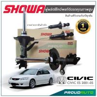 ราคา SHOWA โช้คอัพ Honda Civic ES (Civic Dimension) ปี 03-05 CIVIC ES แกนใหญ่ (21520771442)