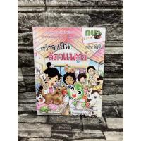 ราคา กบนอกกะลา เล่ม38 กว่าจะเป็นสัตวแพทย์ (หนังสือมือสอง)>99books< (22826845267)