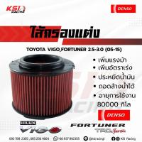 ราคา ไส้กรอง อากาศ DENSO กรอง วีโก้ ผ้า แต่ง VIGO , FORTUNER, Ranger , BT50 , INNOVA 2.5-3.0 ( วีโก้ , ฟอร์จูนเนอร์ 05-15) (1252395646)
