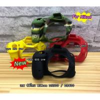ราคา silicone silicone Nikon D5500 / D5600 (10740722908)