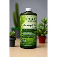 ราคา น้ำกลั่นสมุนไพรลูกใต้ใบ Plus LIV CARE ขนาด 1.1 ลิตร เครื่องดื่มสมุนไพรธรรมชาติ 100% (28290975589)