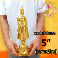 ราคา พระบูชา พระตั้งบูชา พระเนื้อทองเหลือง พระประจำวันเกิด พระประจำวันพุธกลางวัน เนื้อทองเหลืองปิดทองคำ ขนาดหน้าตัก5นิ้ว (19861142514)