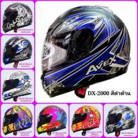 ราคา หมวกกันน็อคเต็มใบ Avex รุ่น DX และ Soryu ลายต่างๆ สินค้ามาตรฐาน มอก.369-2557 (23443788557)