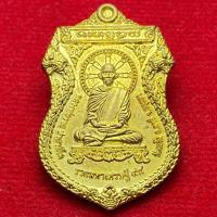 ราคา หลวงพ่อรวย ปาสาทิโก วัดตะโก จ.อยุธยา (45956608672)