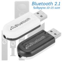 ราคา HJX-001 Bluetooth 4.0 Music Audio Stereo Receiver 3.5mm (2255580199)