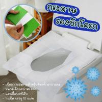 ราคา แผ่นรองนั่งชักโครก แบบพกพา กระดาษรองนั่ง วางบนฝารองนั่งชักโครกในห้องน้ำ (18751477232)