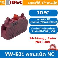 ราคา [ 1ชิ้น ] YW-E01 คอนแท็ค NC คอนแท็คเสริม สำหรับ YW / CW Series Idec YW Contact Block YW-E10 1NC ตัวสีฟ้าหรือดำจมูกเขี... (47357829680)