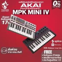 ราคา Akai MPK Mini IV คีย์บอร์ดใบ้ Akai Midi Keyboard - เต่าแดง (41227736832)