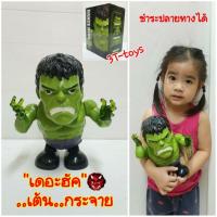 ราคา เดอะฮัคแดนซ์" หุ่นยนต์เต้นได้ยักษ์เขียวเต้นได้ มีเสียงมีไฟkll- maga (10010716314)