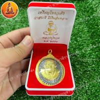 ราคา เหรียญโหงวเฮ้ง วาสนาดี มีเงินล้นหลาม หลวงปู่ทวด วัดช้างให้ ปี 2559 พร้อมเลี่ยมกรอบทองไมครอน มีโค๊ตทุกองค์ (21556598945)