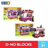 ราคา DENO ตัวต่อดีโน่ รถขายอาหาร DENO BLOCK FOOD TRUCK 211 ชิ้น มีให้เลือก 2 แบบ (7935172269)