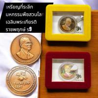 ราคา เหรียญที่ระลึกมหูกรรมพืชสวนโลกเฉลิมพระเกียรติ ราชพฤกษ์ ร9 ปี2549 (26241408079)