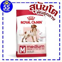 ราคา ROYAL CANIN MEDIUM ADULT 15 KG สุนัขโตพันธุ์กลาง (24474016918)