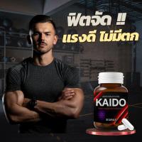 ราคา KAIDO ไคโด – พลังเสริมสำหรับท่านชาย แข็งไว อึดทน ใหญ่ ยาว (25144957640)