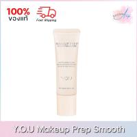 ราคา Y.O.U Makeup Prep Smooth & Poreless Primer วายโอยู ไพรม์เมอร์ 25ml. (14795265816)