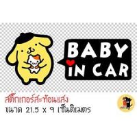 ราคา สติ๊กเกอร์ในรถมีเด็ก สติ๊กเกอร์ BABY IN CAR ขออภัยมือใหม่ มือใหม่หัดขับ สะท้อนแสง สำหรับติดรถ ✨✨✨ (2294369365)