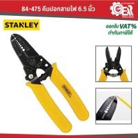 ราคา STANLEY รุ่น 84-475 คีมปอกสายไฟ 6.5 นิ้ว (25977424670)