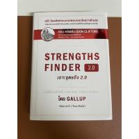 ราคา Strengths Finder 2.0 เจาะจุดแข็ง 2.0 by GALLAP ทอม แรธ (ไม่มีโค้ด) (11932162103)
