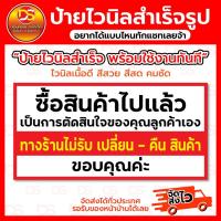 ราคา ป้ายไวนิลสำเร็จ ป้ายไวนิลซื้อสินค้า ไม่รับเปลี่ยน พื้นหลังขาว ขนาดแนวนอน พร้อมใช้งาน ราคาถูก (26553207060)