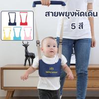 ราคา พร้อมส่ง!!สายพยุงหัดเดิน ที่พยุงเดิน สายพยุงเด็กวัยหัดเดิน Baby หัดเดิน สายจูงเด็ก (19292893247)