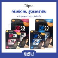 ราคา ครีมยืดผม สูตรเคราติน Dipso Straight Line (Set) ดิ๊พโซ่ สเตรท ไลน์ (ชุด) 500 g (21177966156)