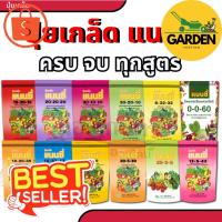 ราคา Garden yosting_ปุ๋ย ปุ๋ยเกล็ด แนนซี่ ปุ๋ย เกล็ด 20 20 20 / 25 5 5 / 30 10 10 / 6 32 32 / 30 20 10 / 10 52 17 / 3 3 50 / (29219465652)