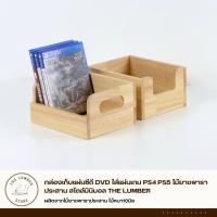 ราคา กล่องเก็บแผ่นซีดี DVD ใส่แผ่นเกม PS4 PS5 ไม้ยางพาราประสาน สไตล์มินิมอล THE LUMBER (28081042571)