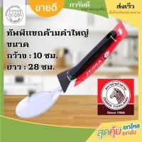 ราคา ทัพพีแขกด้ามดำใหญ่ Zebra ทัพพีแขก โฟกัส หัวม้าลาย 102107 ทัพพี (40008447193)