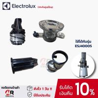 ราคา อะไหล่เครื่องคั้นสกัดน้ำผลไม้ Electrolux รุ่น ESJ4000S (8768349165)