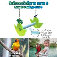 ราคา ของเล่นสัตว์เลี้ยง ของเล่นนก ขอนไม้ลับเล็บ คอนลับเล็บ ทรายละเอียดลดความคมของเล็บนกแก้ว นกกระตั้ว นกมาคอว์ (24639857454)